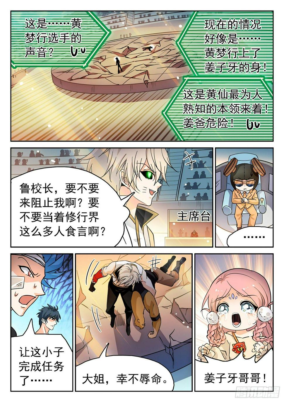 《神仙技术学院》漫画最新章节180 赢了？！免费下拉式在线观看章节第【10】张图片