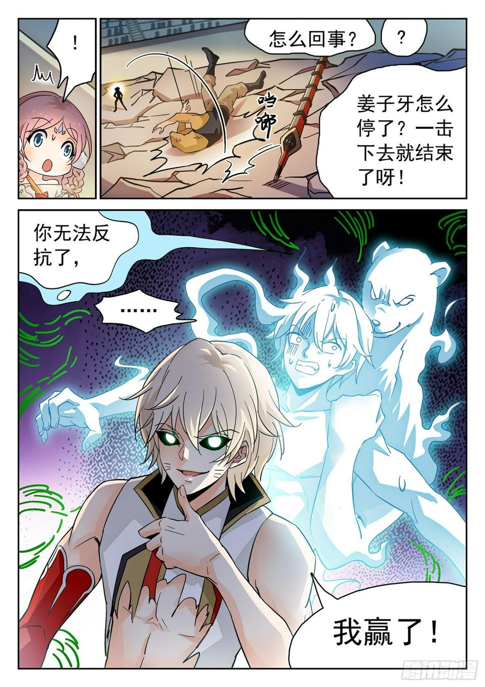 《神仙技术学院》漫画最新章节180 赢了？！免费下拉式在线观看章节第【8】张图片