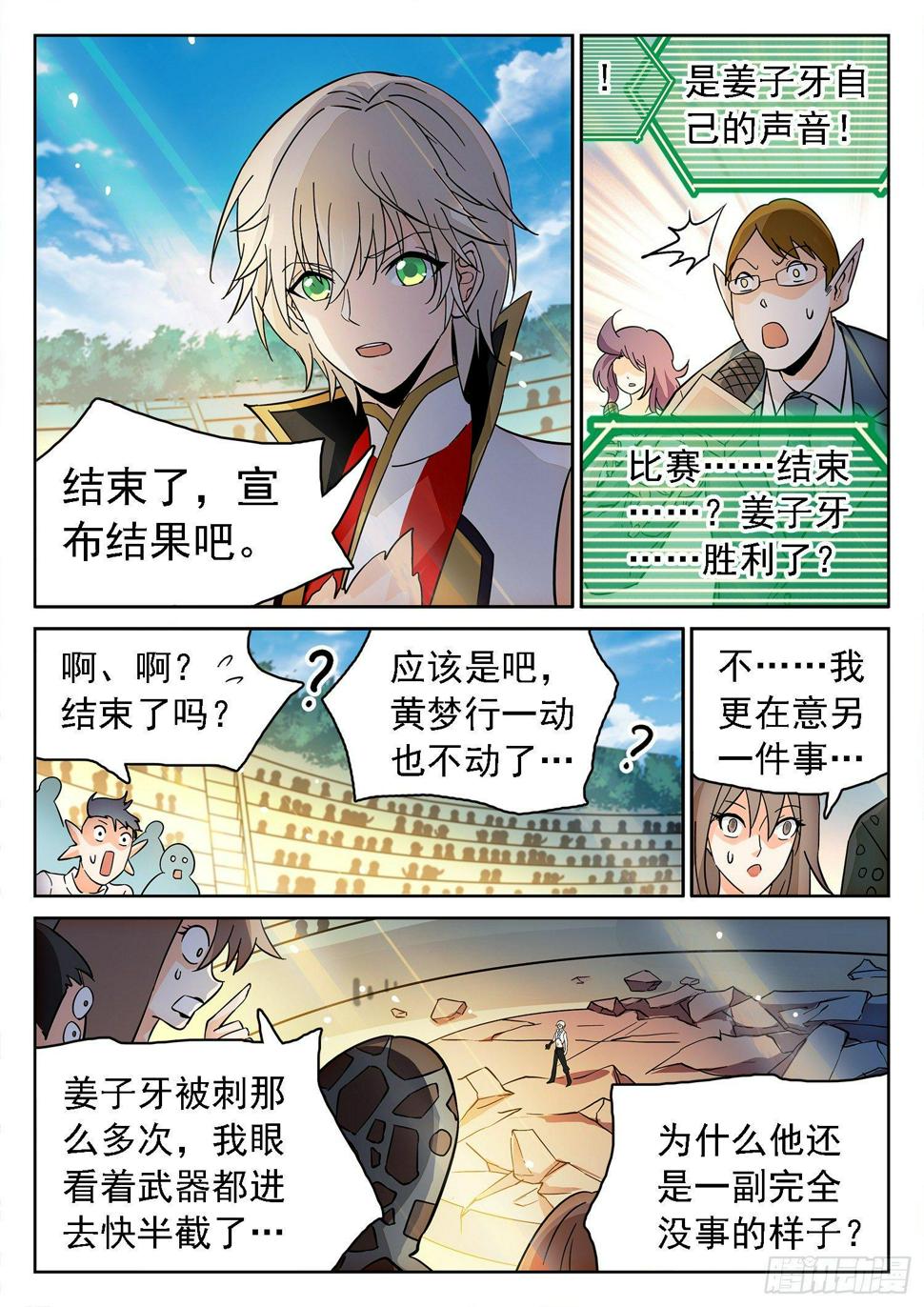 《神仙技术学院》漫画最新章节181 道义！免费下拉式在线观看章节第【10】张图片