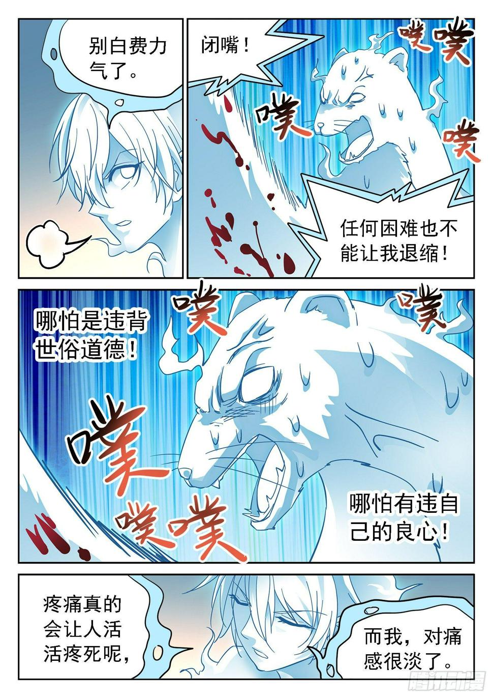 《神仙技术学院》漫画最新章节181 道义！免费下拉式在线观看章节第【7】张图片