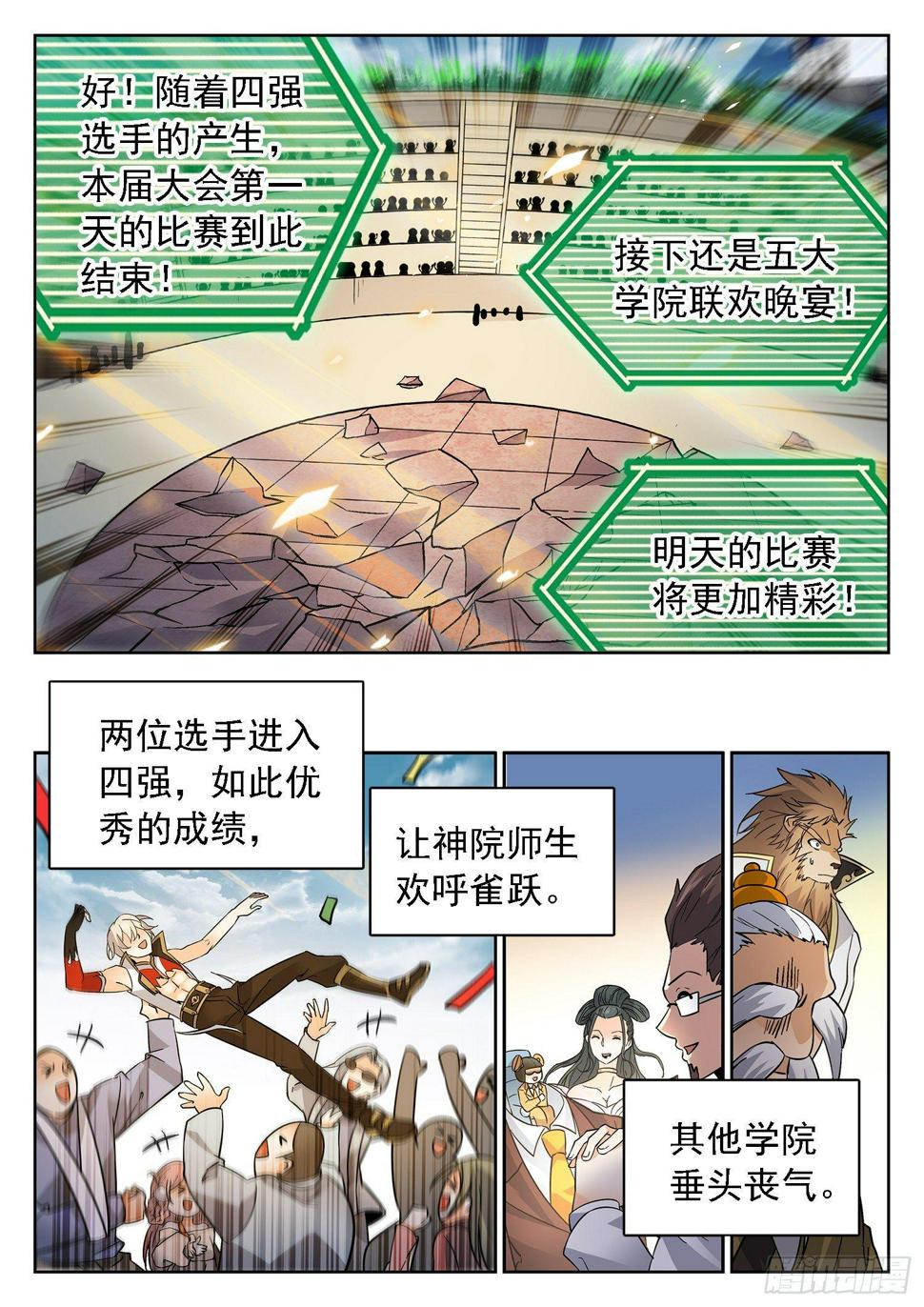 《神仙技术学院》漫画最新章节182 四强产生免费下拉式在线观看章节第【10】张图片