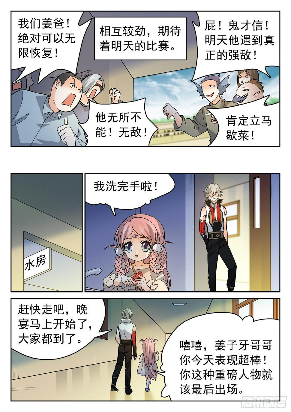 《神仙技术学院》漫画最新章节182 四强产生免费下拉式在线观看章节第【11】张图片