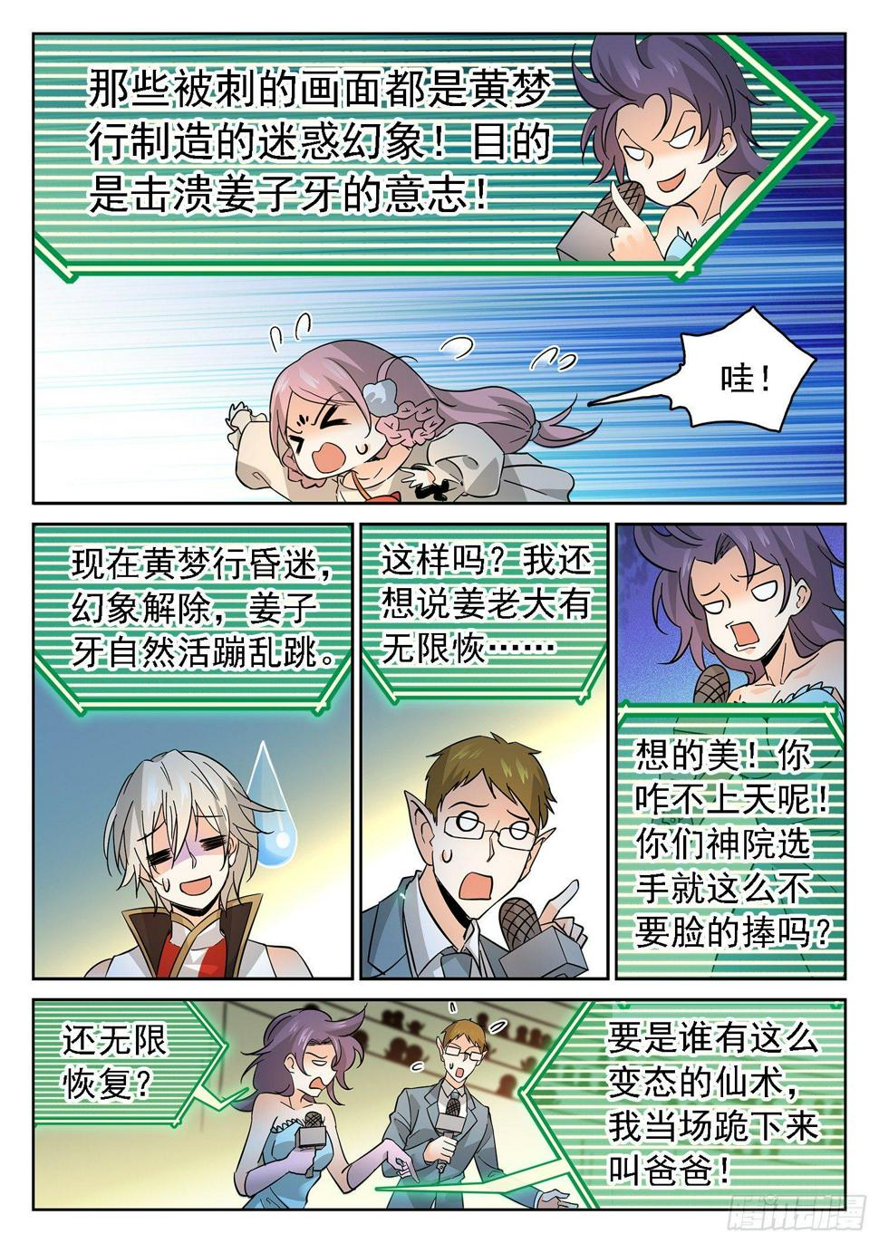 《神仙技术学院》漫画最新章节182 四强产生免费下拉式在线观看章节第【2】张图片