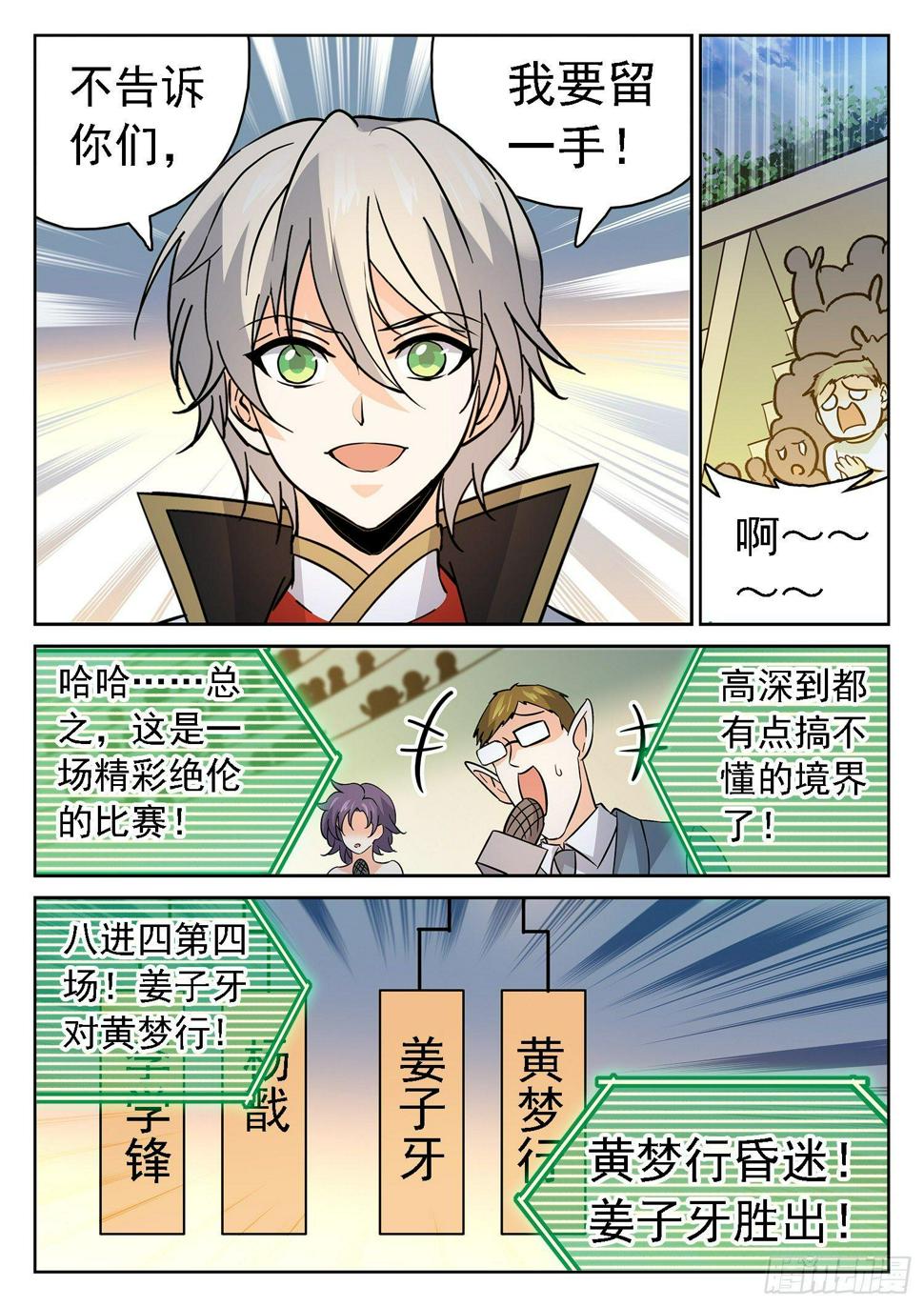 《神仙技术学院》漫画最新章节182 四强产生免费下拉式在线观看章节第【6】张图片