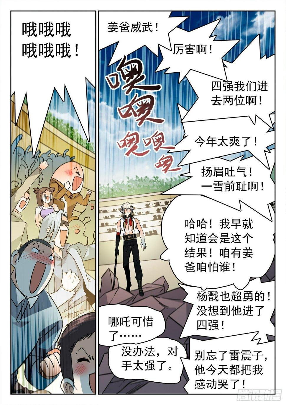 《神仙技术学院》漫画最新章节182 四强产生免费下拉式在线观看章节第【7】张图片