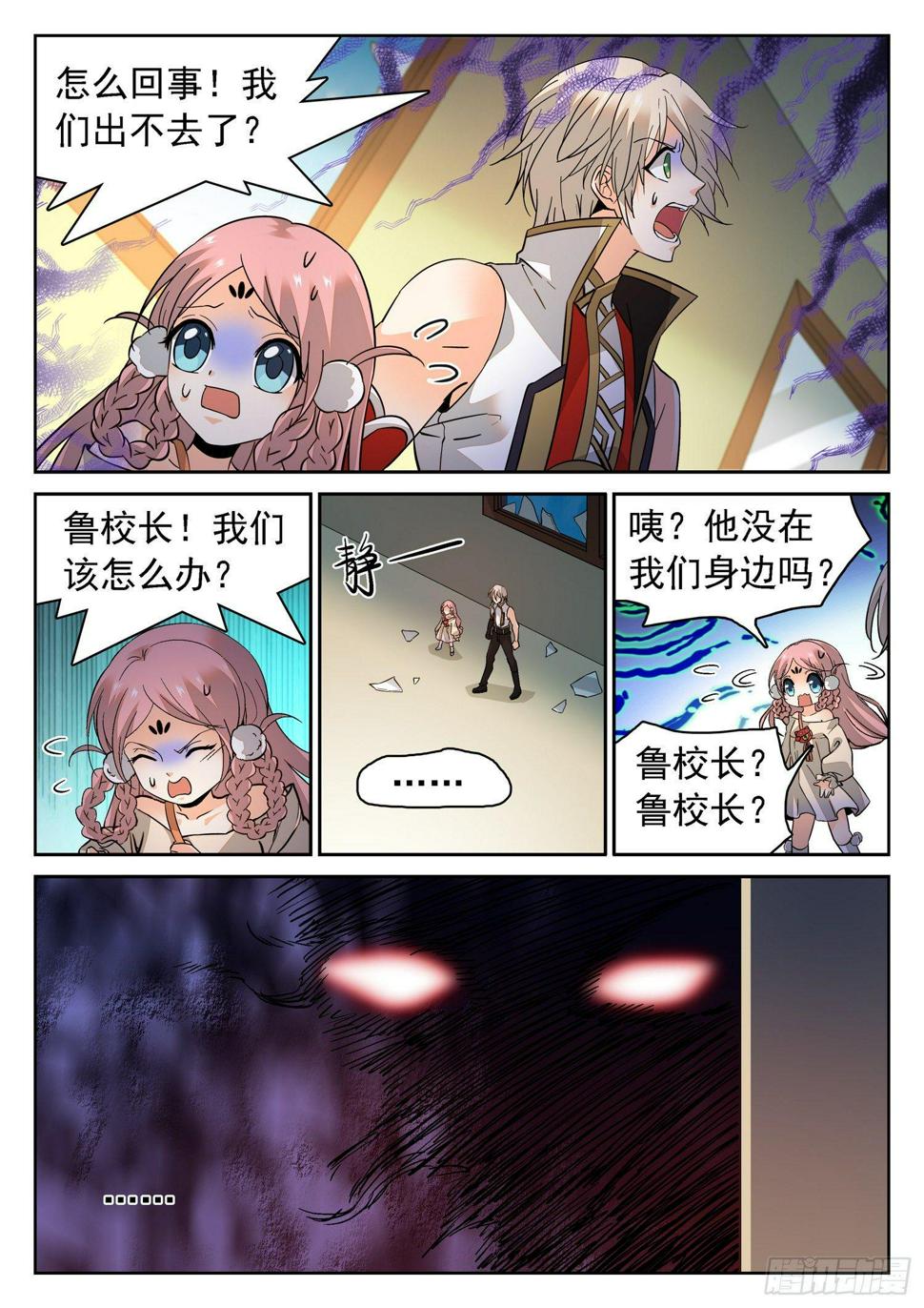 《神仙技术学院》漫画最新章节183 无限循环免费下拉式在线观看章节第【7】张图片