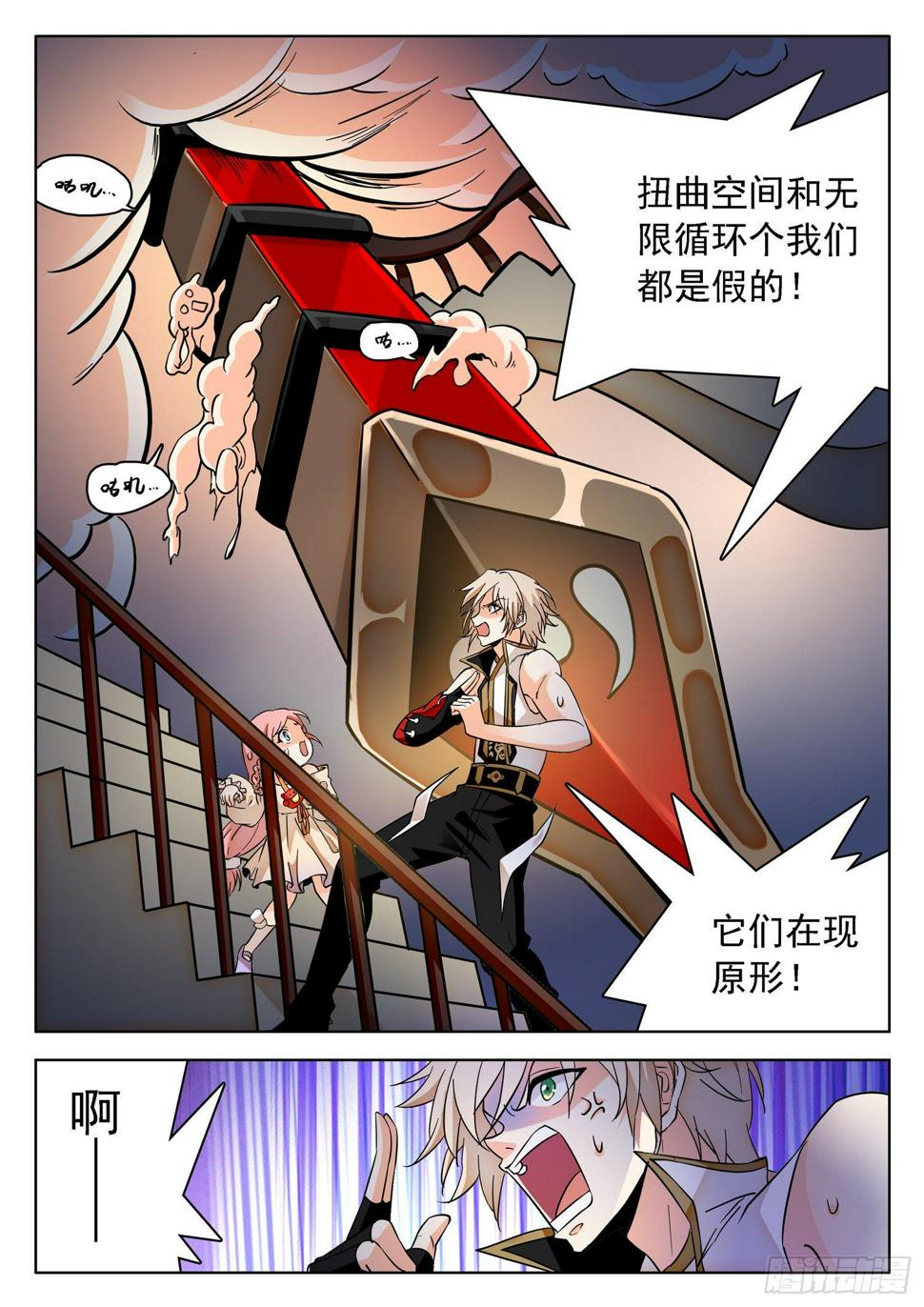 《神仙技术学院》漫画最新章节184 扭曲空间免费下拉式在线观看章节第【6】张图片