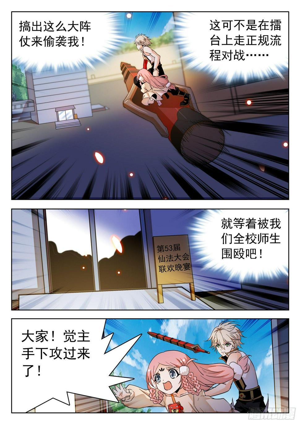 《神仙技术学院》漫画最新章节184 扭曲空间免费下拉式在线观看章节第【9】张图片