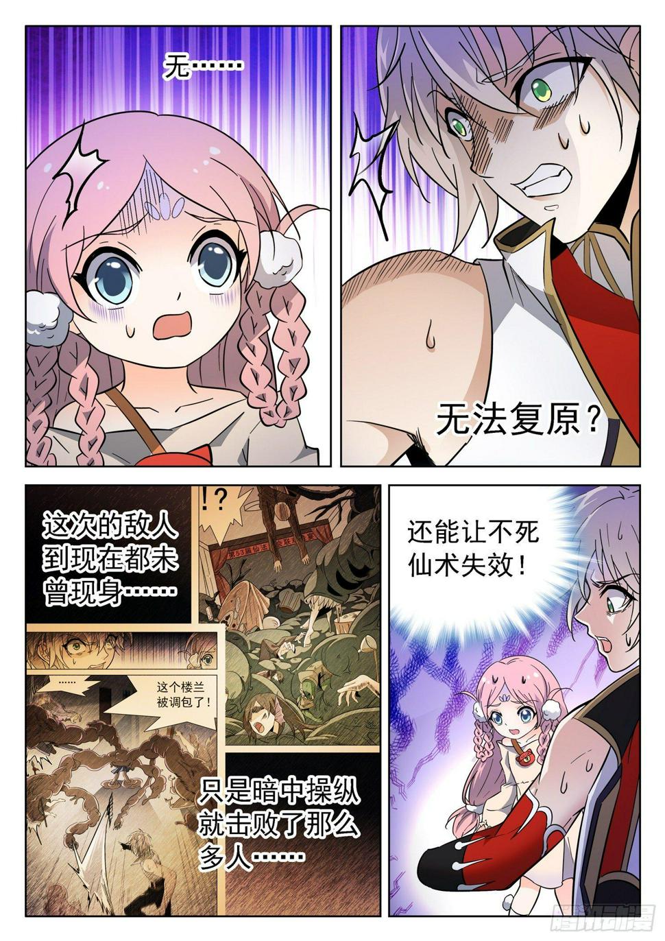 《神仙技术学院》漫画最新章节185 无法复原？！免费下拉式在线观看章节第【10】张图片