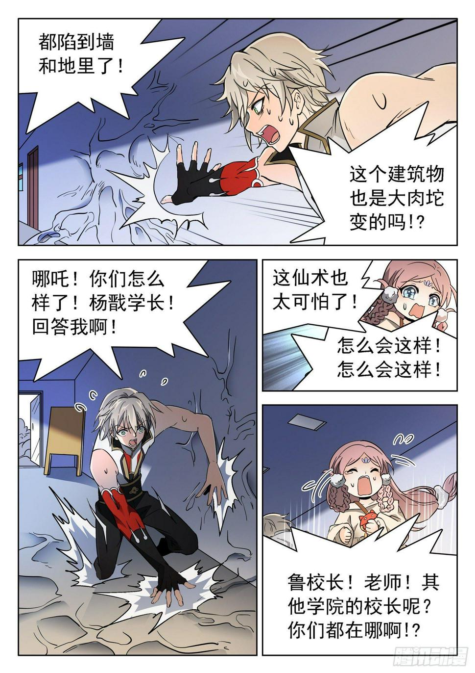 《神仙技术学院》漫画最新章节185 无法复原？！免费下拉式在线观看章节第【7】张图片