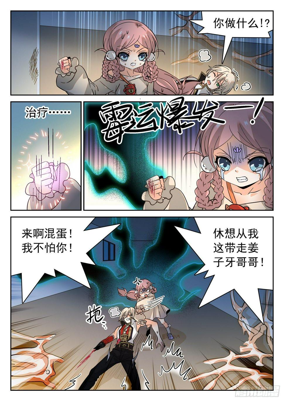 《神仙技术学院》漫画最新章节186 霉运爆发！免费下拉式在线观看章节第【6】张图片