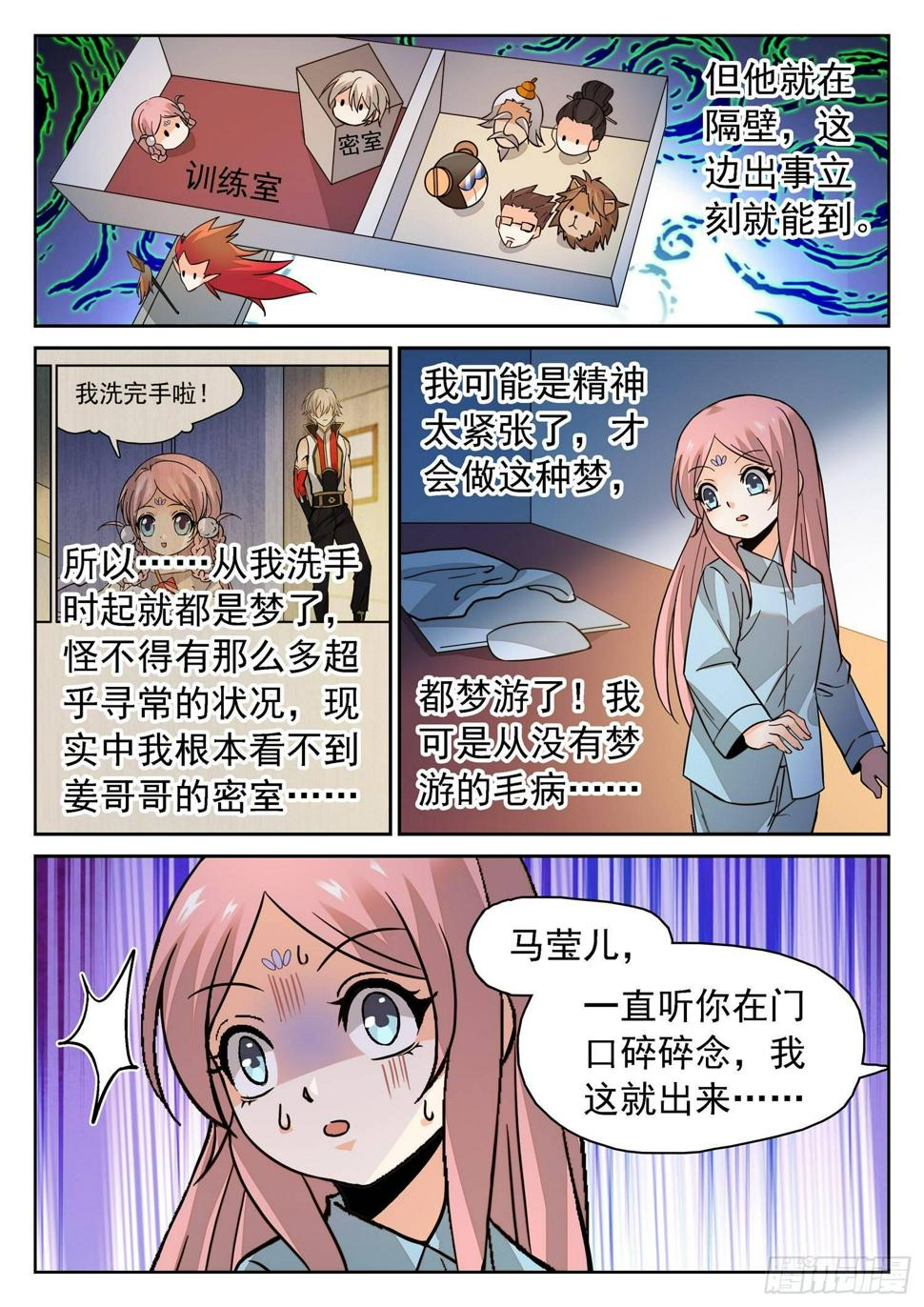 《神仙技术学院》漫画最新章节187 梦游了？免费下拉式在线观看章节第【6】张图片