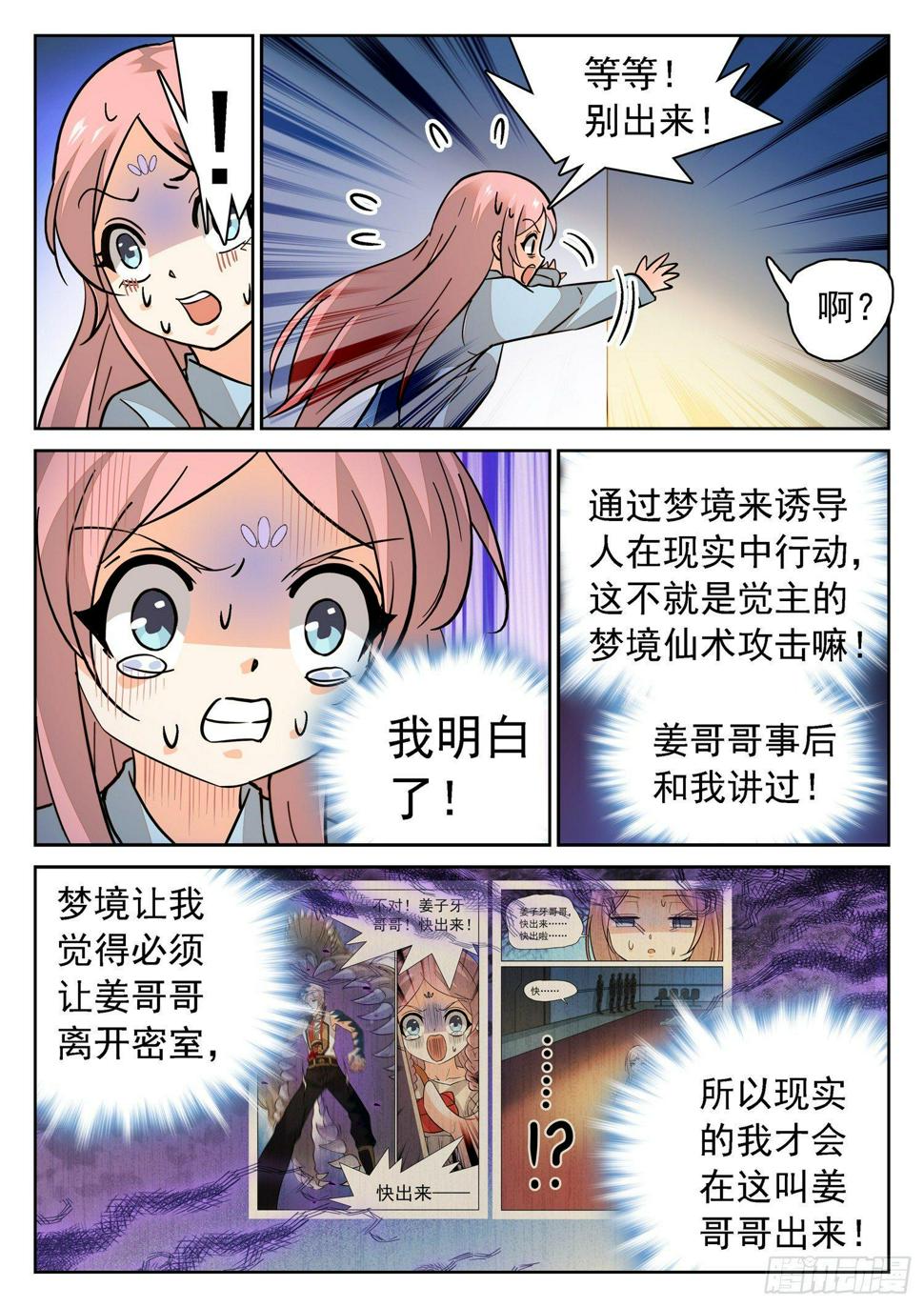 《神仙技术学院》漫画最新章节187 梦游了？免费下拉式在线观看章节第【7】张图片