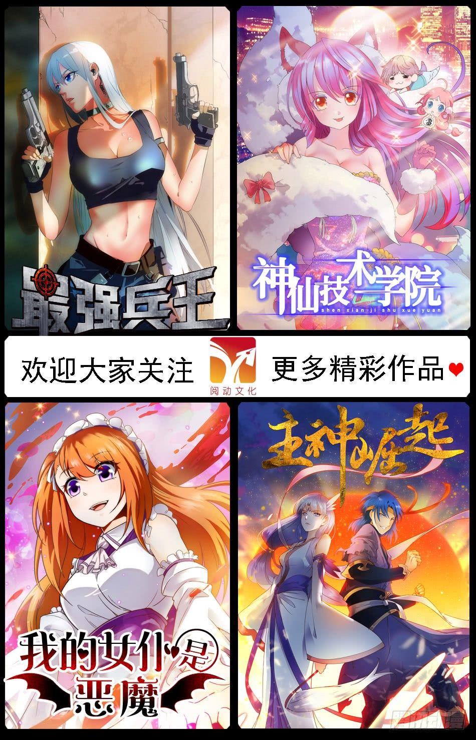 《神仙技术学院》漫画最新章节19 仙术实战测试免费下拉式在线观看章节第【12】张图片