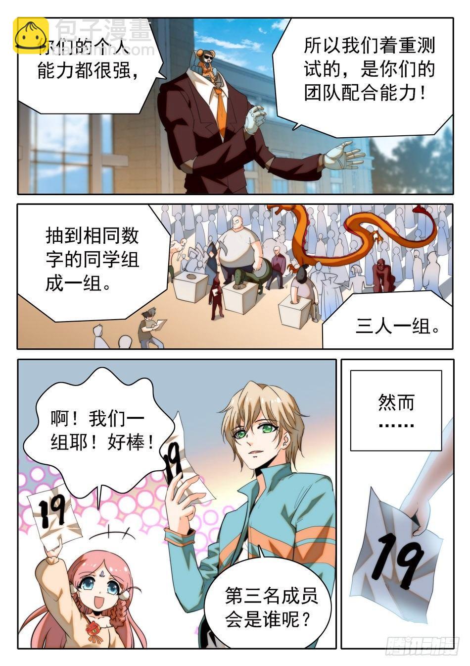 《神仙技术学院》漫画最新章节19 仙术实战测试免费下拉式在线观看章节第【6】张图片