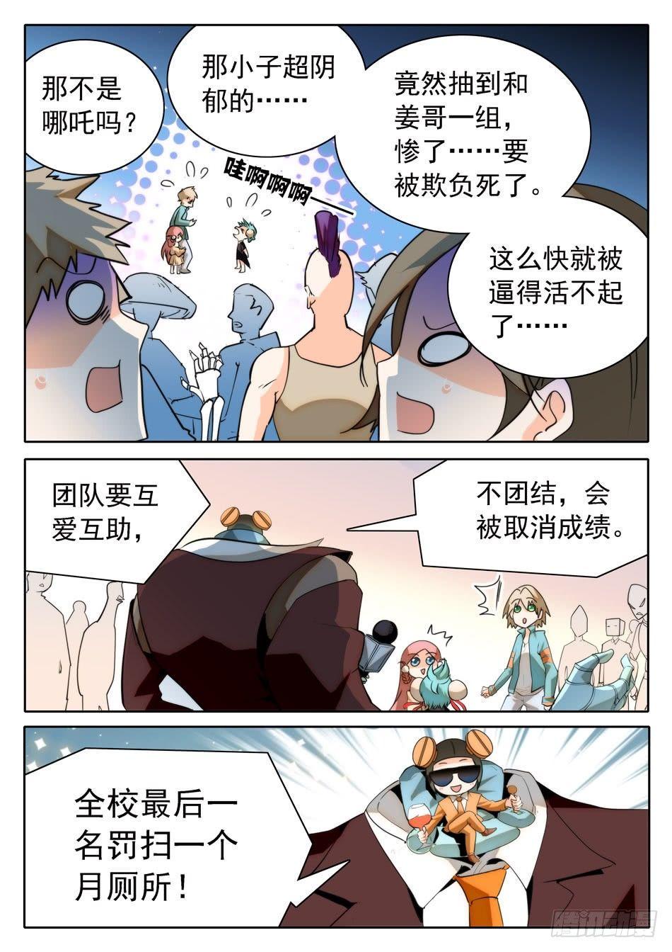 《神仙技术学院》漫画最新章节19 仙术实战测试免费下拉式在线观看章节第【9】张图片