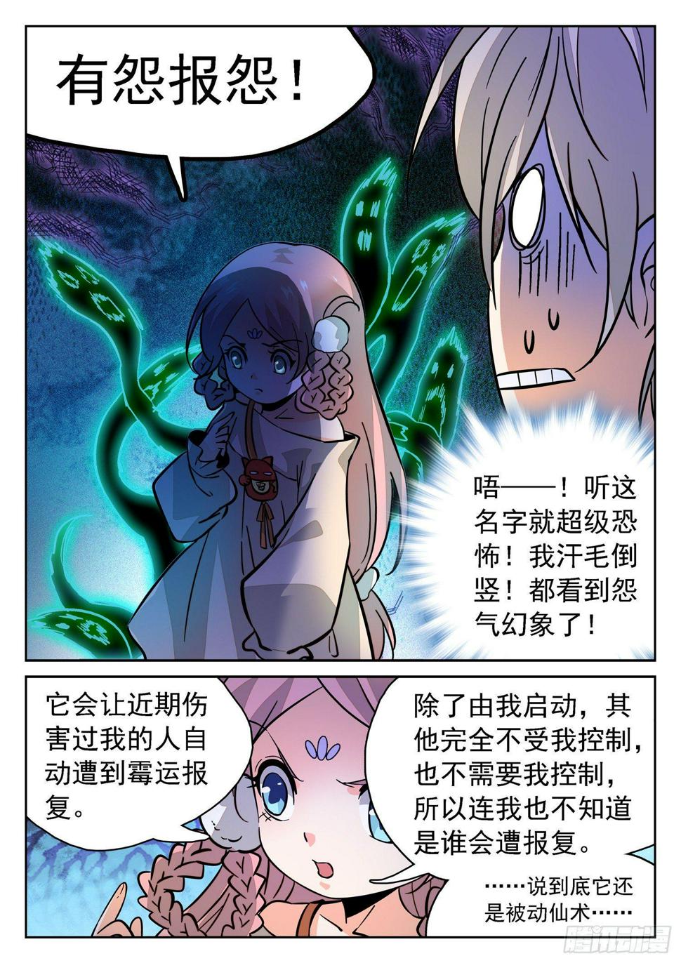 《神仙技术学院》漫画最新章节188 有怨报怨！免费下拉式在线观看章节第【10】张图片