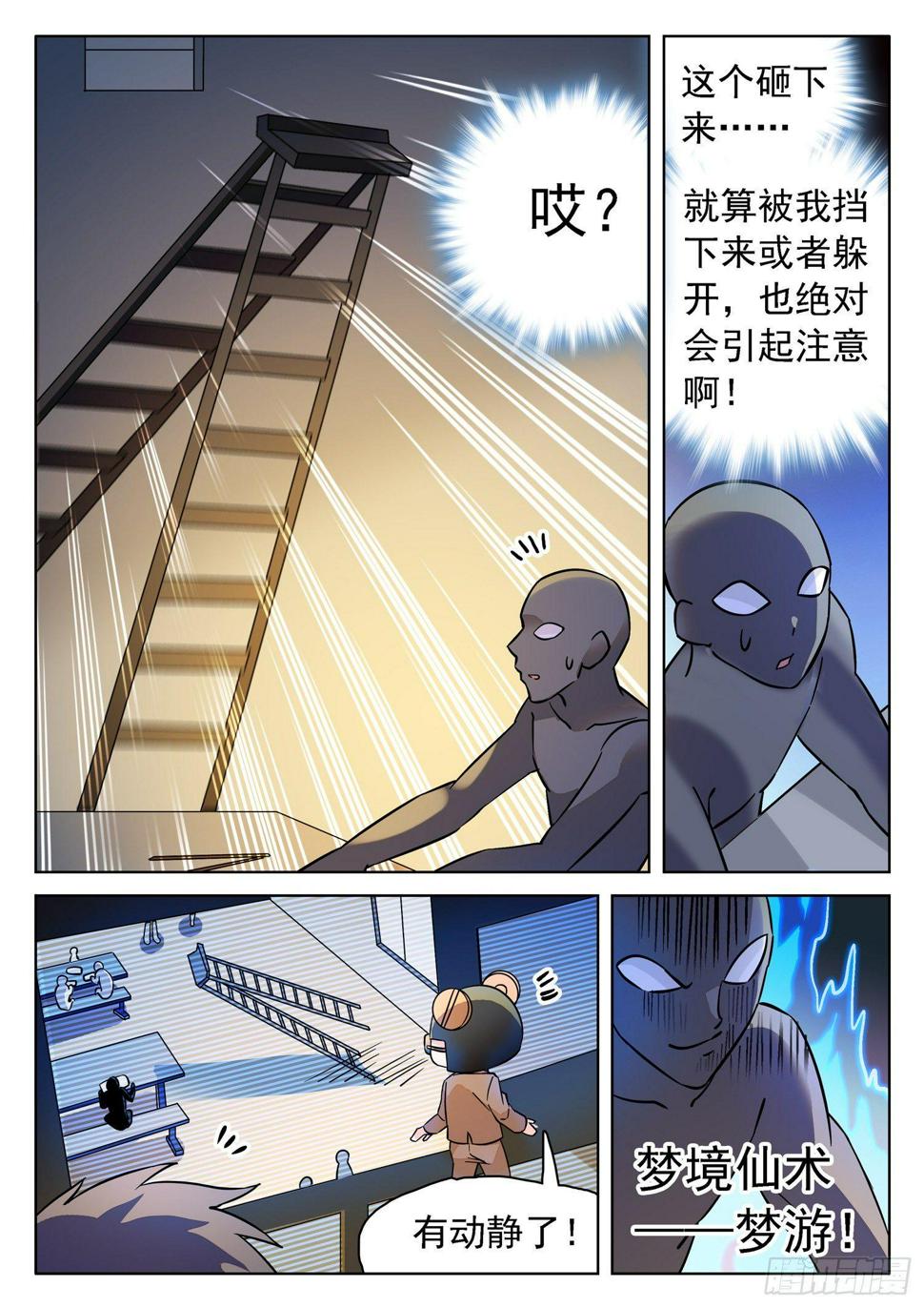 《神仙技术学院》漫画最新章节189 神秘的小黑人免费下拉式在线观看章节第【10】张图片