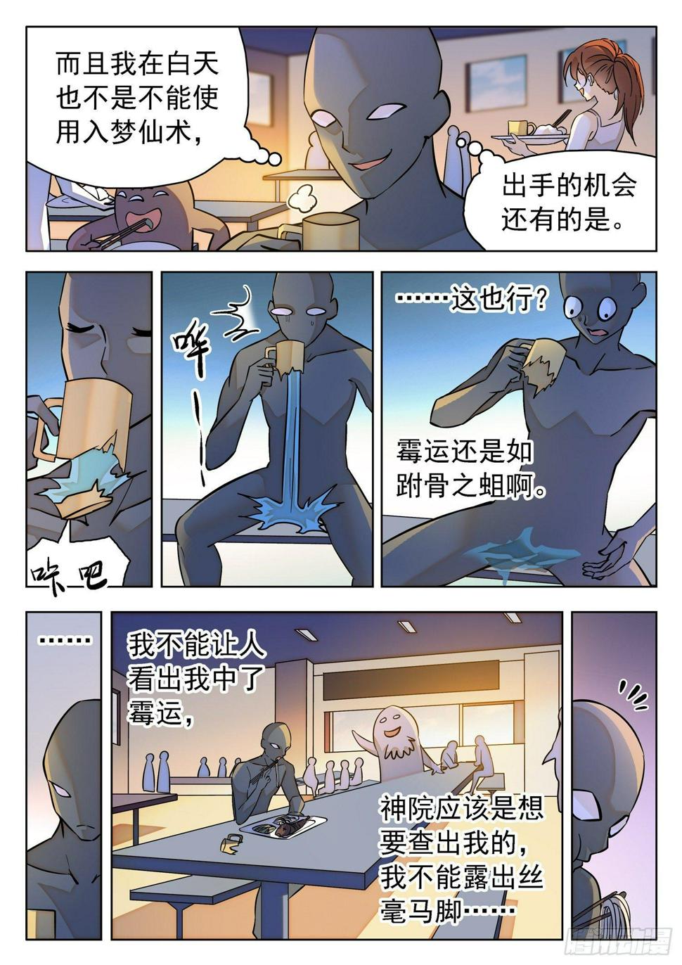 《神仙技术学院》漫画最新章节189 神秘的小黑人免费下拉式在线观看章节第【7】张图片