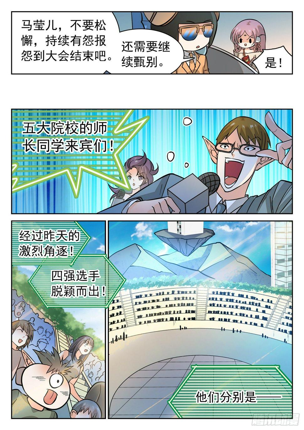 《神仙技术学院》漫画最新章节191 是ta吗？免费下拉式在线观看章节第【10】张图片