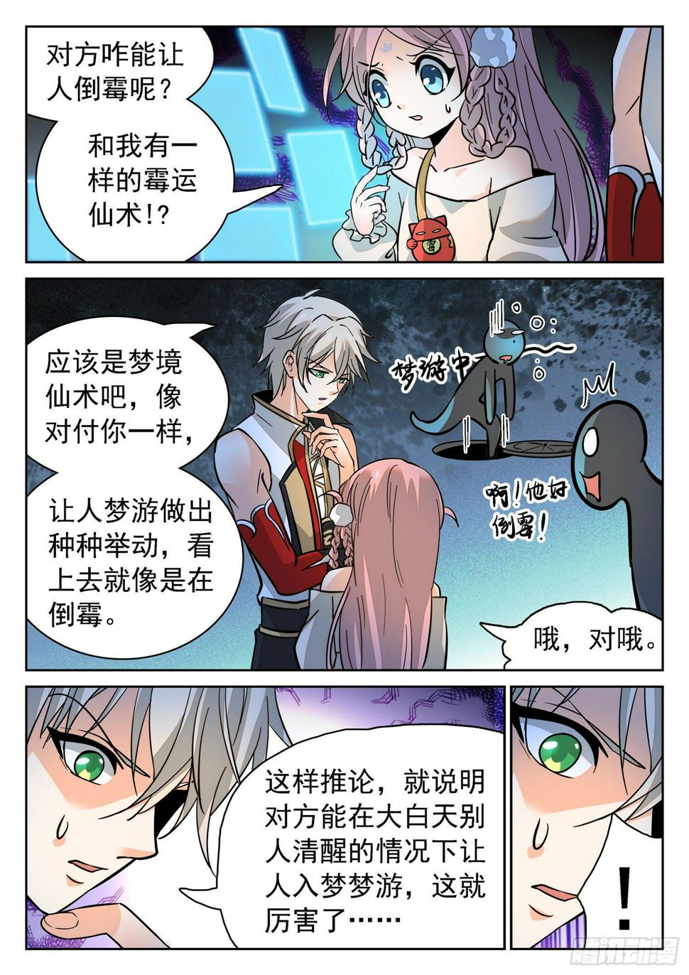 《神仙技术学院》漫画最新章节191 是ta吗？免费下拉式在线观看章节第【6】张图片