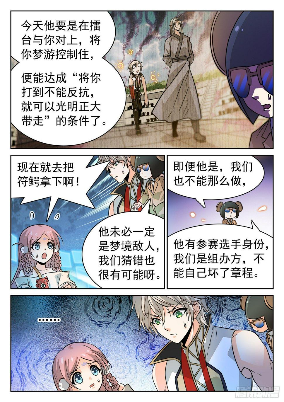 《神仙技术学院》漫画最新章节191 是ta吗？免费下拉式在线观看章节第【8】张图片