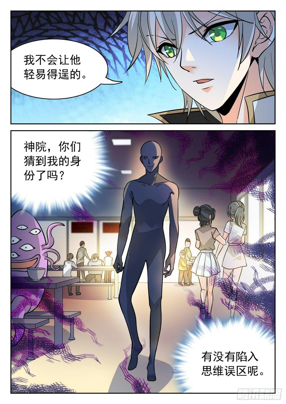 《神仙技术学院》漫画最新章节191 是ta吗？免费下拉式在线观看章节第【9】张图片