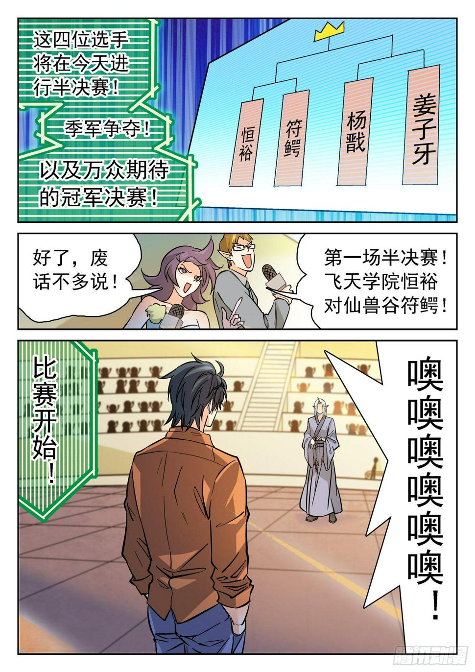 《神仙技术学院》漫画最新章节192 半决赛开打！免费下拉式在线观看章节第【6】张图片