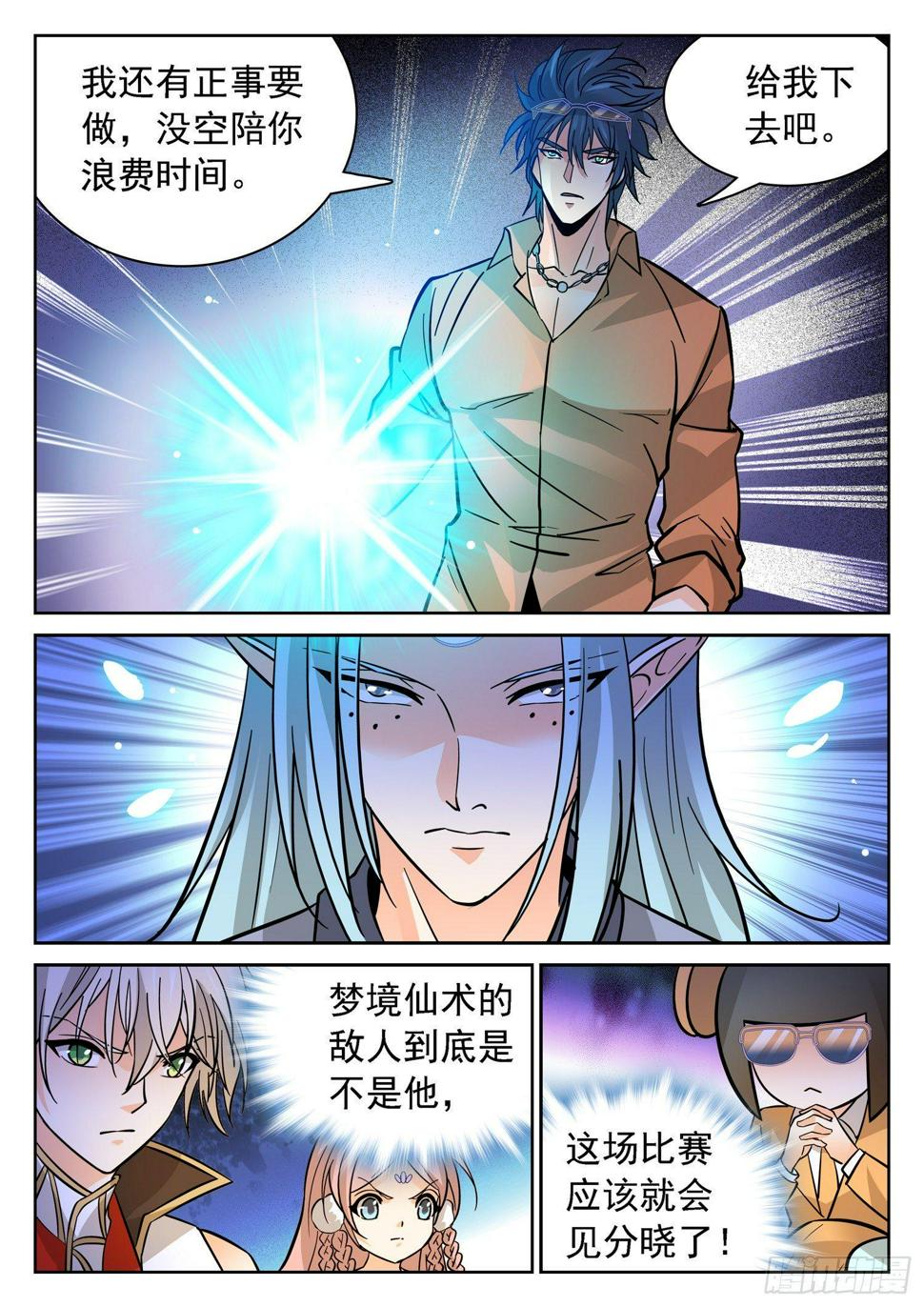 《神仙技术学院》漫画最新章节192 半决赛开打！免费下拉式在线观看章节第【7】张图片