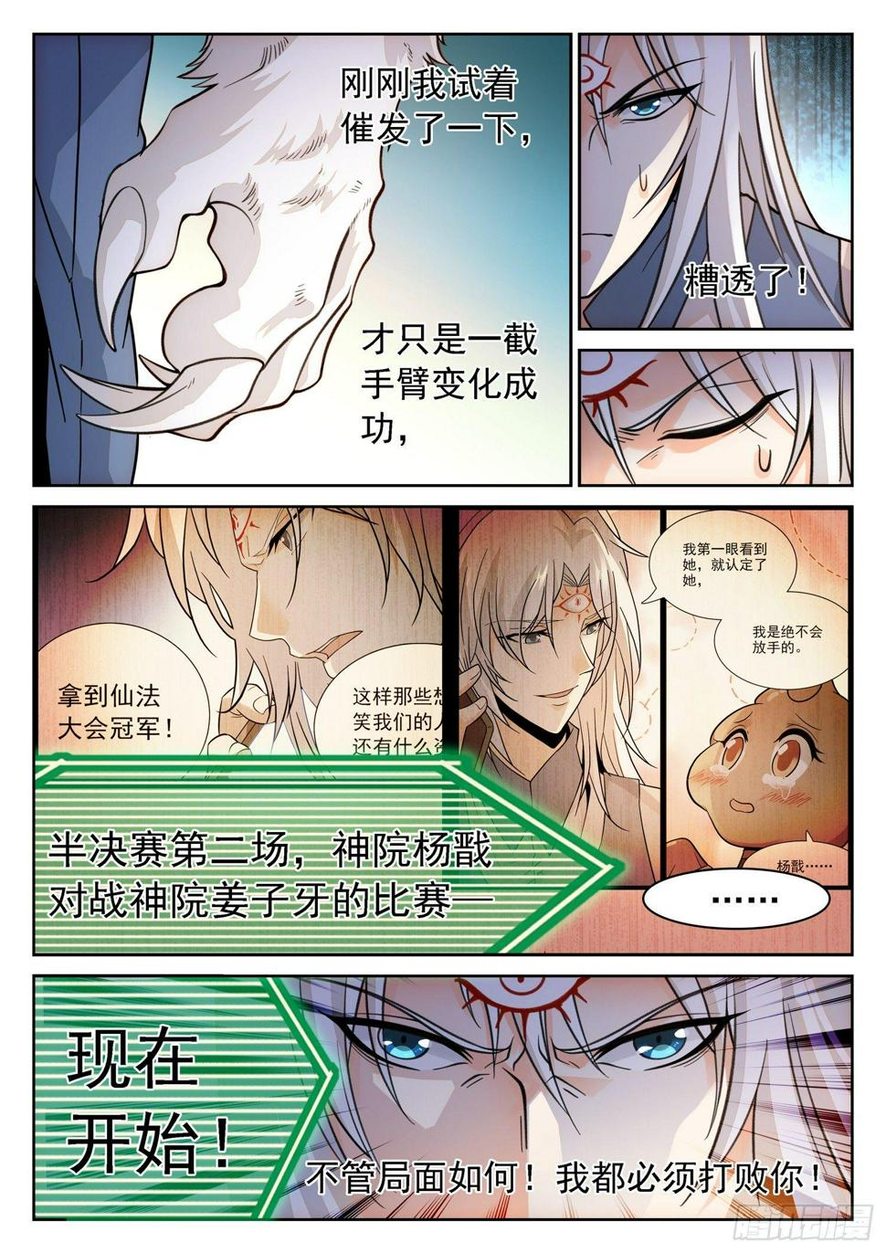 《神仙技术学院》漫画最新章节195 内战！免费下拉式在线观看章节第【6】张图片