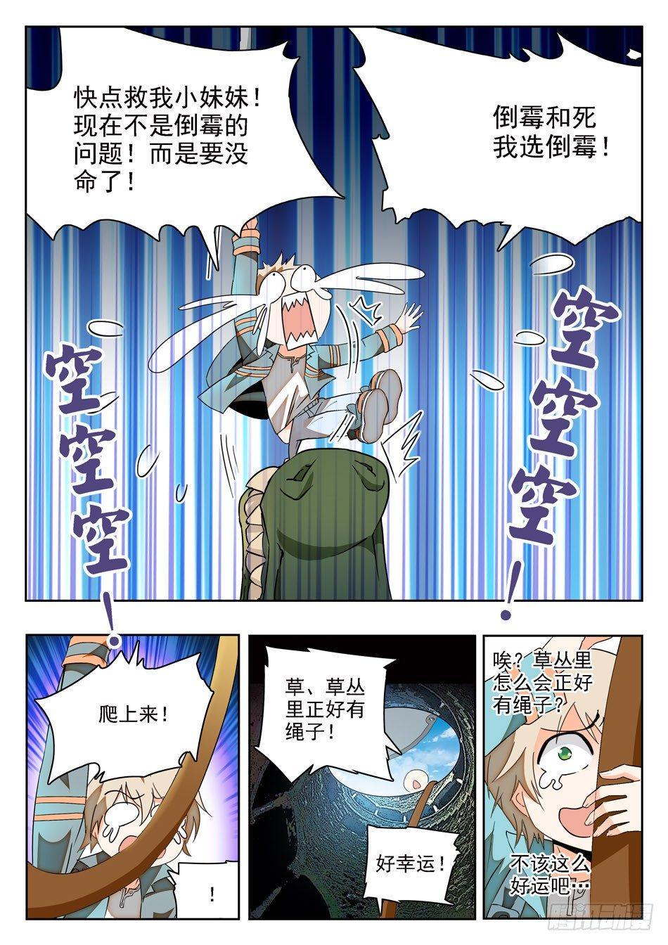 《神仙技术学院》漫画最新章节02 倒大大大霉！免费下拉式在线观看章节第【4】张图片