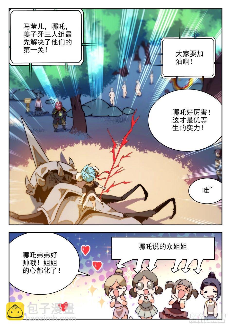 《神仙技术学院》漫画最新章节20 哪咤的实力免费下拉式在线观看章节第【10】张图片