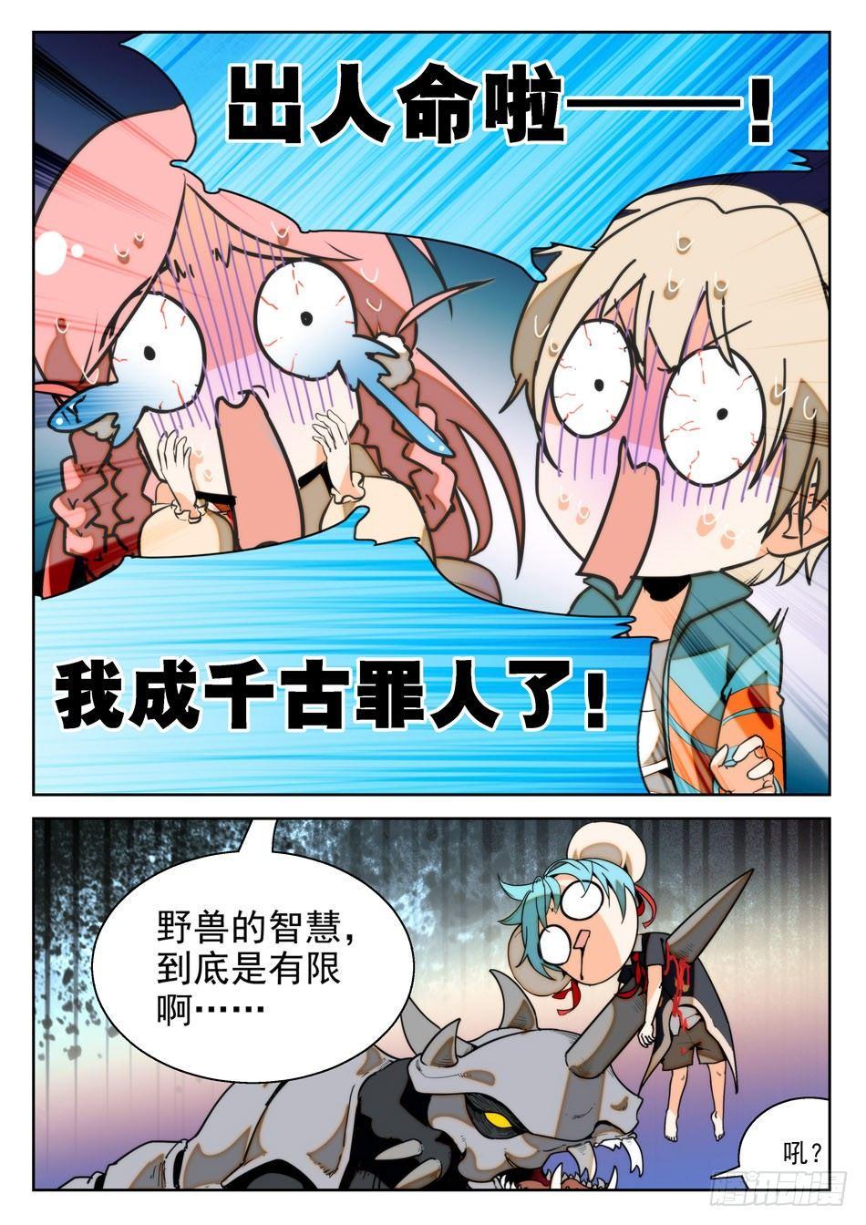 《神仙技术学院》漫画最新章节20 哪咤的实力免费下拉式在线观看章节第【8】张图片