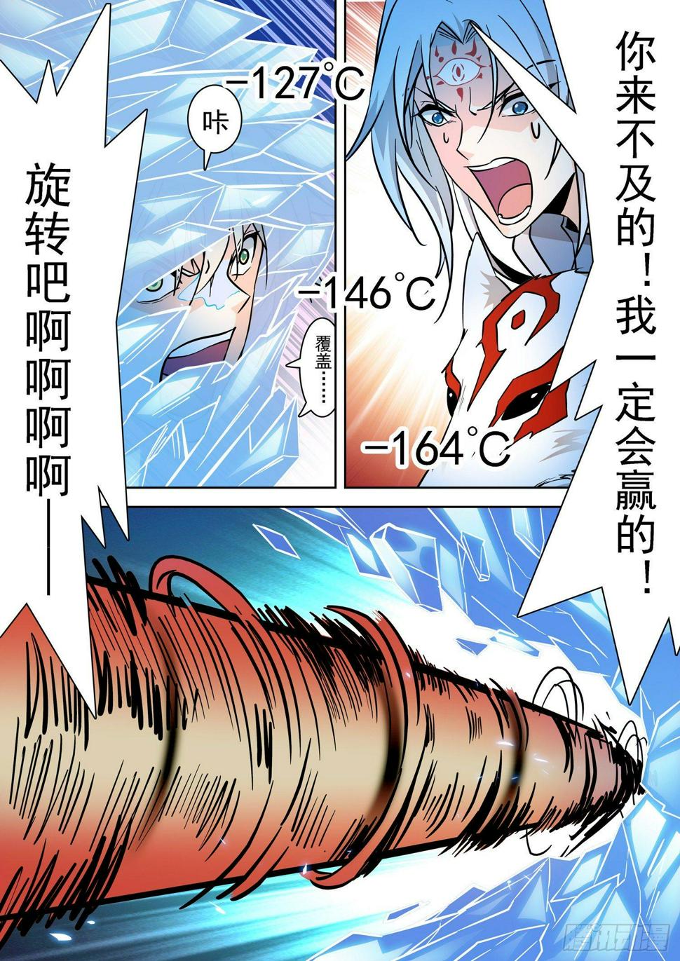 《神仙技术学院》漫画最新章节199 绝对零度！免费下拉式在线观看章节第【10】张图片