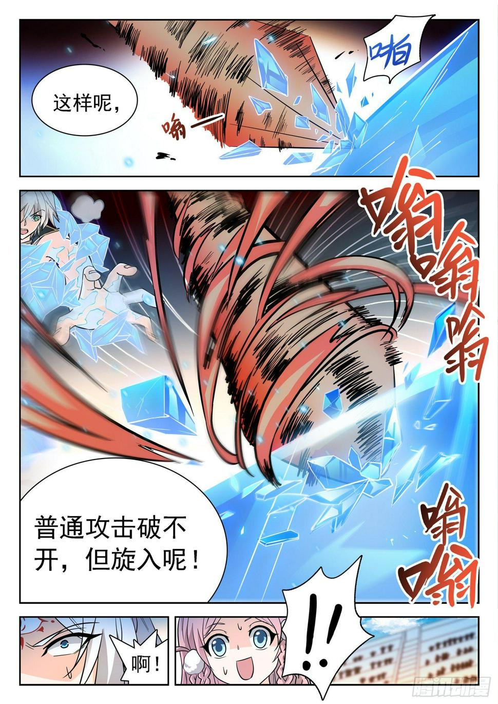 《神仙技术学院》漫画最新章节199 绝对零度！免费下拉式在线观看章节第【8】张图片