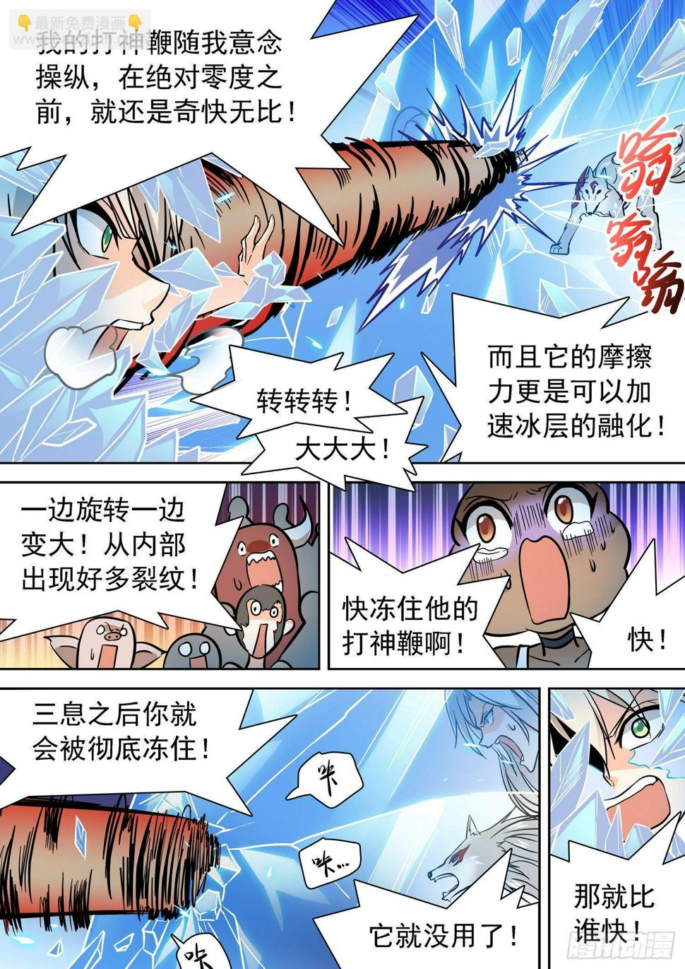 《神仙技术学院》漫画最新章节199 绝对零度！免费下拉式在线观看章节第【9】张图片