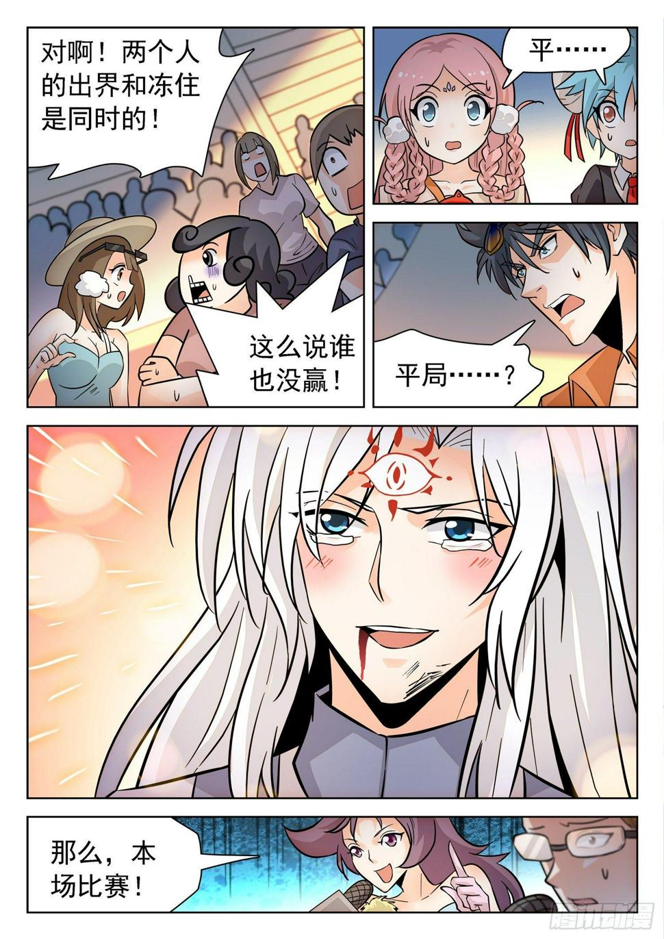 《神仙技术学院》漫画最新章节200 同意or食言？免费下拉式在线观看章节第【11】张图片