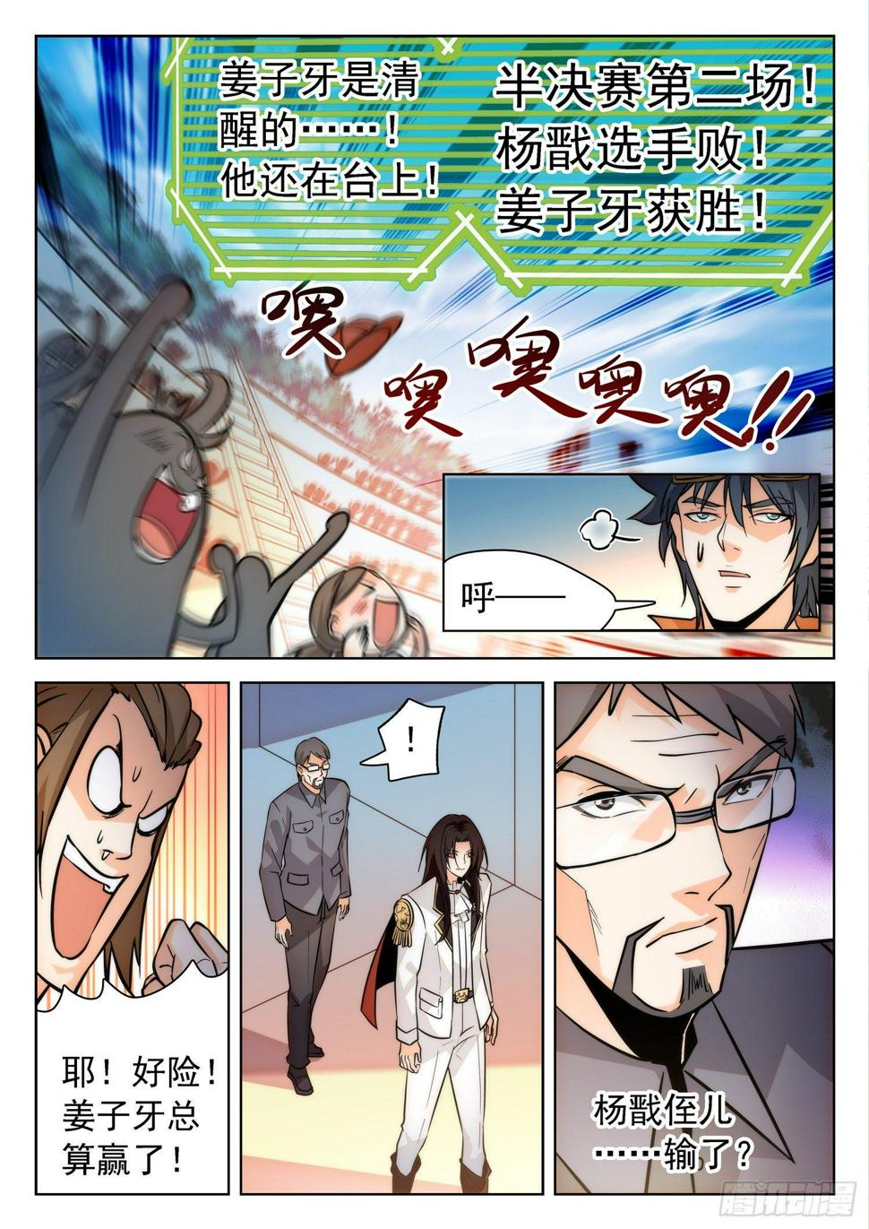 《神仙技术学院》漫画最新章节200 同意or食言？免费下拉式在线观看章节第【13】张图片