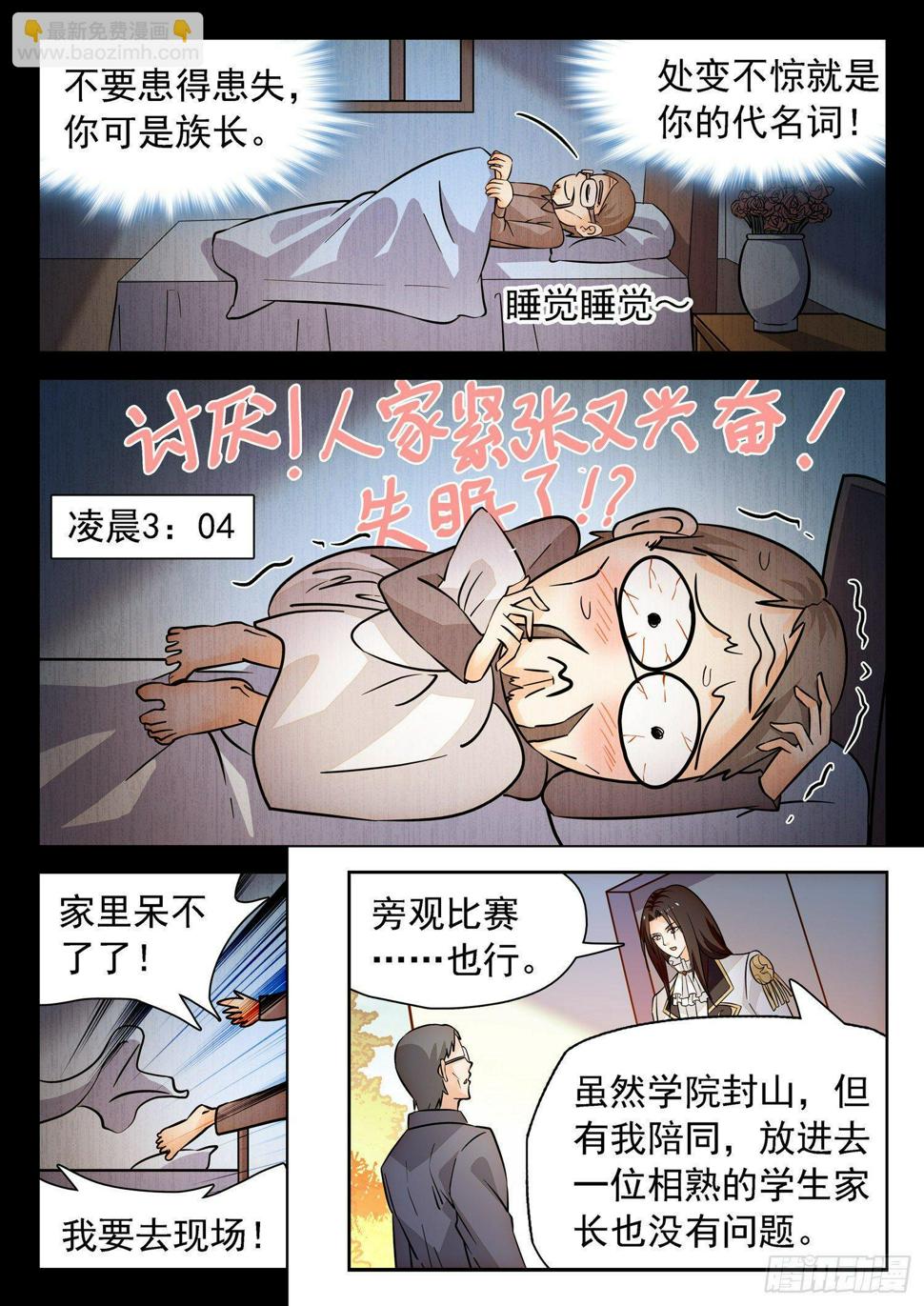 《神仙技术学院》漫画最新章节200 同意or食言？免费下拉式在线观看章节第【6】张图片