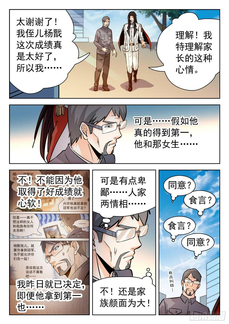 《神仙技术学院》漫画最新章节200 同意or食言？免费下拉式在线观看章节第【7】张图片