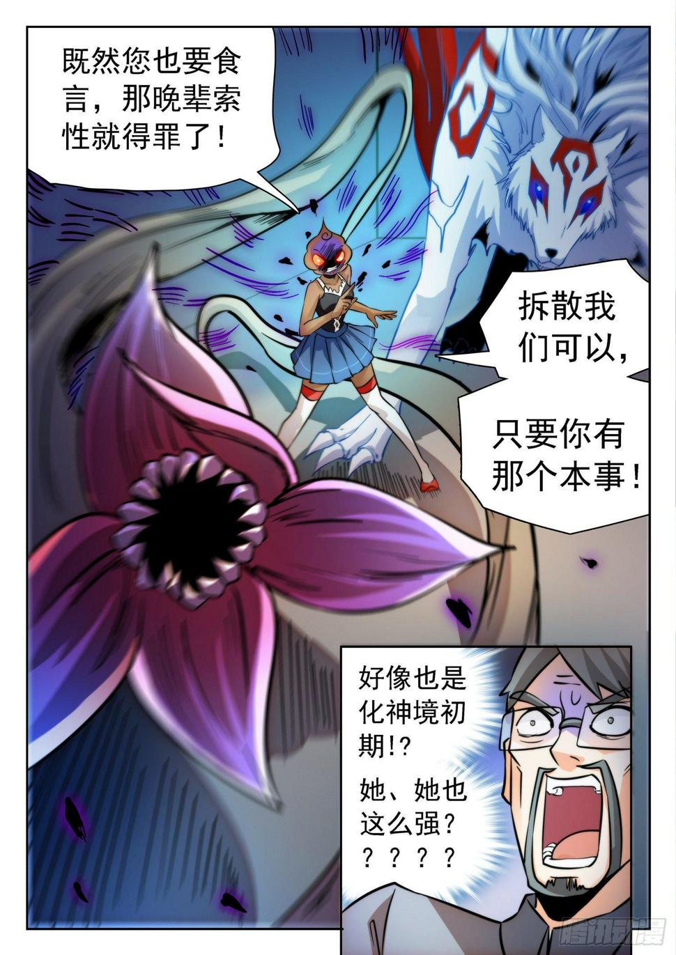 《神仙技术学院》漫画最新章节201 都很强大！免费下拉式在线观看章节第【12】张图片