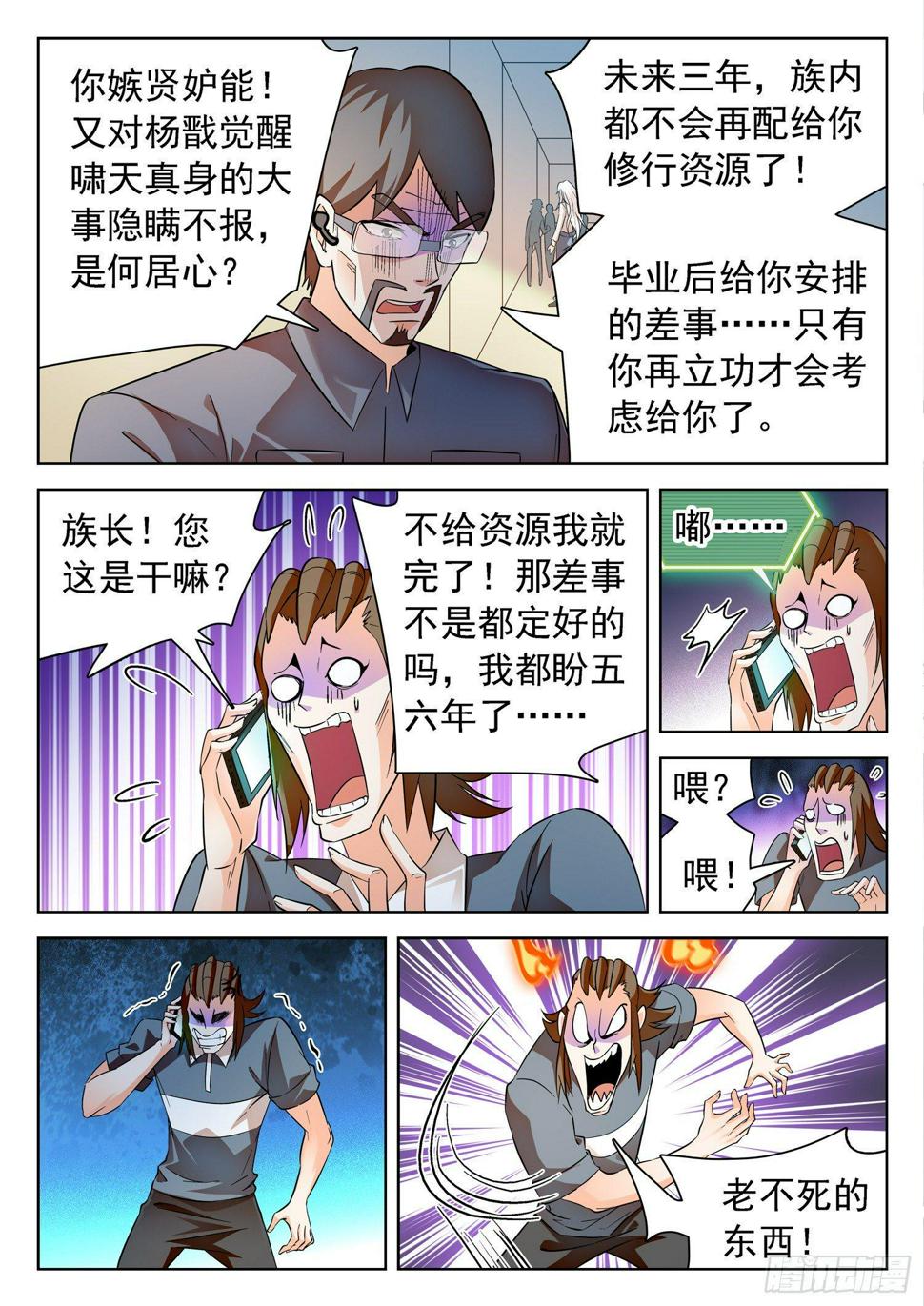 《神仙技术学院》漫画最新章节202 面子是浮云~免费下拉式在线观看章节第【10】张图片