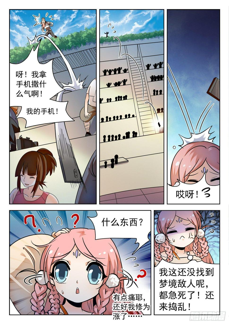 《神仙技术学院》漫画最新章节202 面子是浮云~免费下拉式在线观看章节第【11】张图片