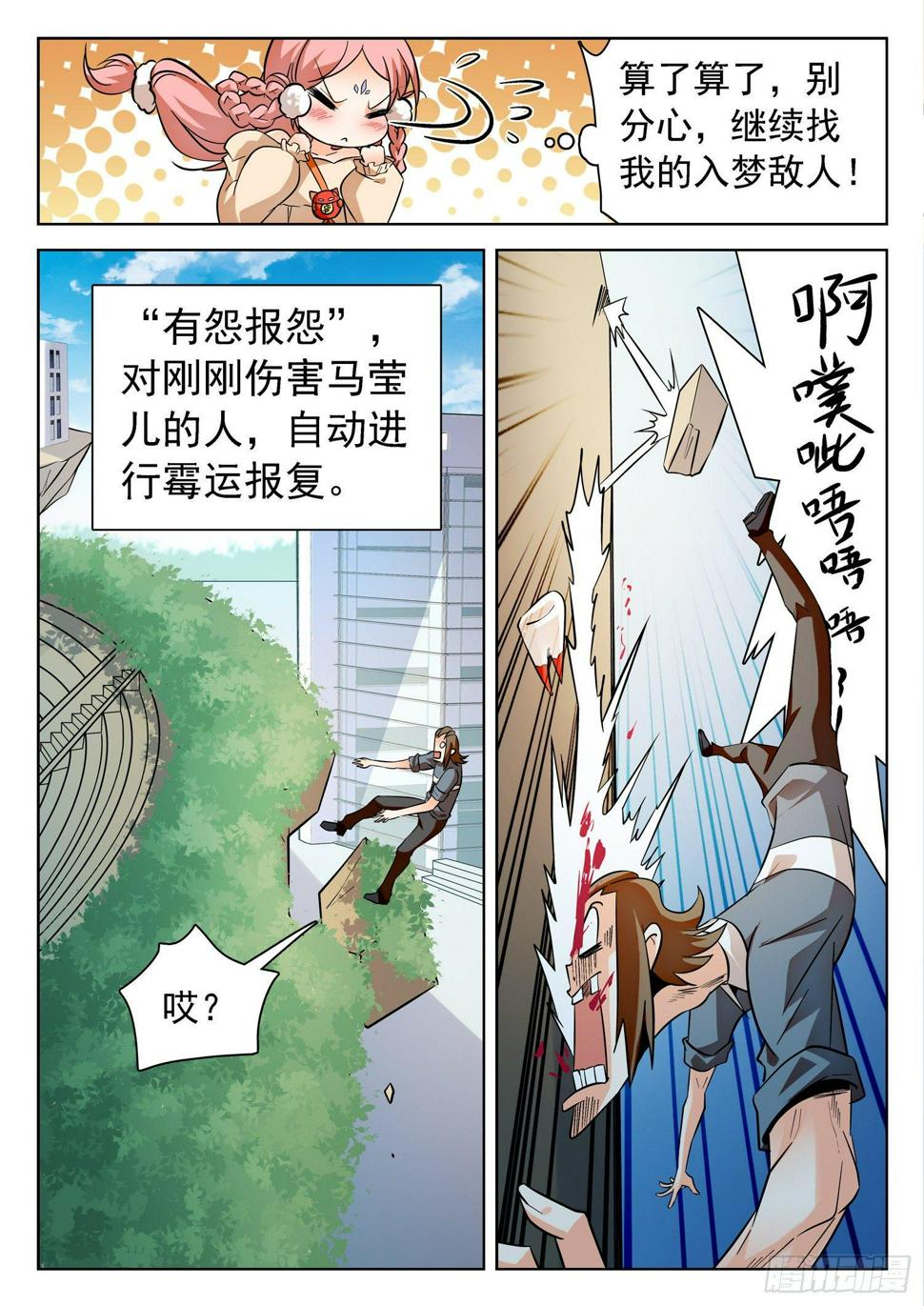 《神仙技术学院》漫画最新章节202 面子是浮云~免费下拉式在线观看章节第【12】张图片