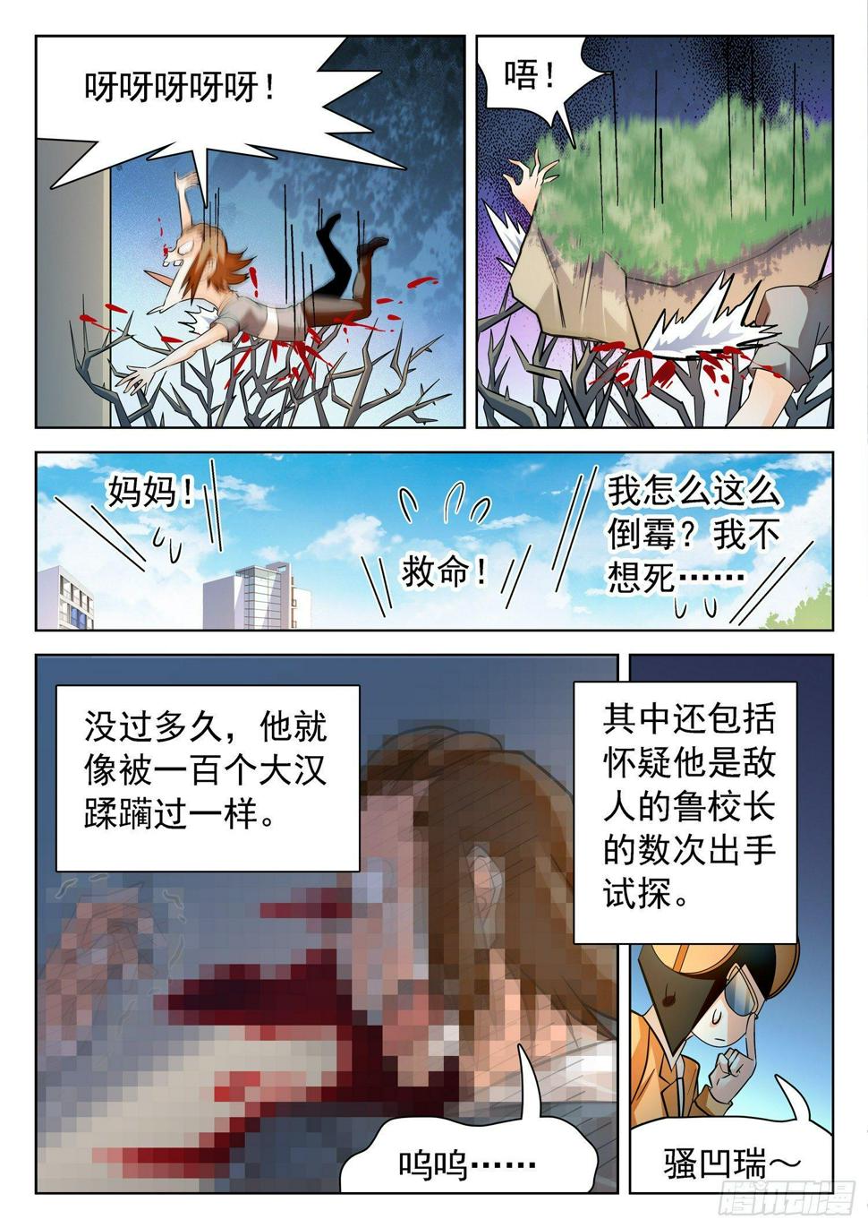 《神仙技术学院》漫画最新章节202 面子是浮云~免费下拉式在线观看章节第【13】张图片