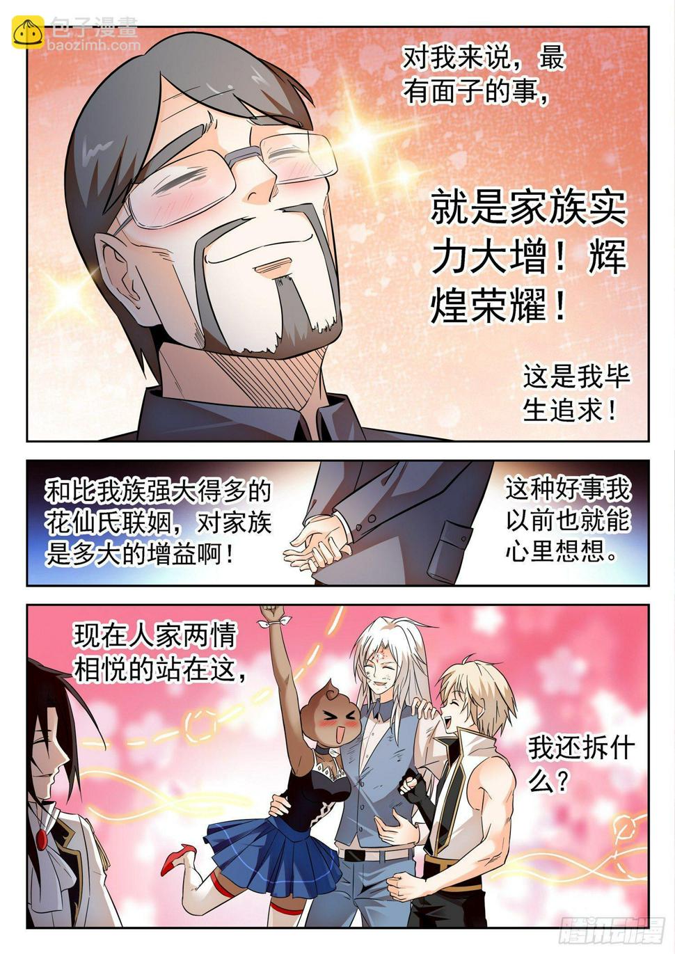 《神仙技术学院》漫画最新章节202 面子是浮云~免费下拉式在线观看章节第【7】张图片