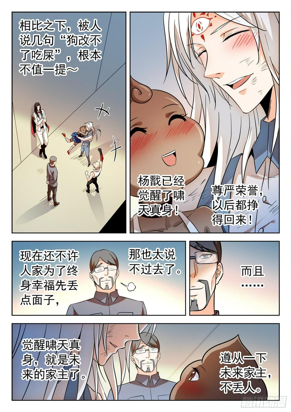 《神仙技术学院》漫画最新章节202 面子是浮云~免费下拉式在线观看章节第【8】张图片