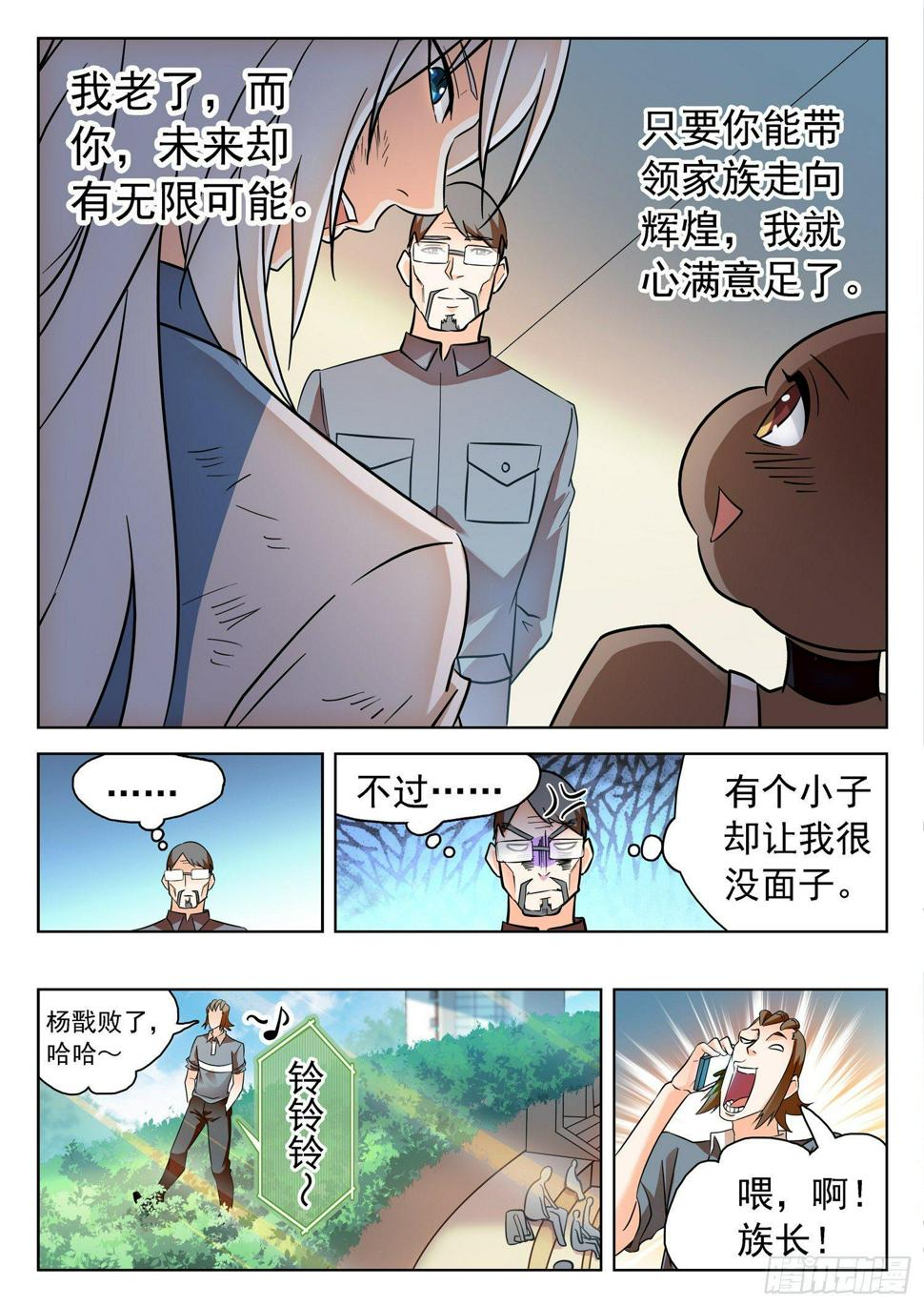 《神仙技术学院》漫画最新章节202 面子是浮云~免费下拉式在线观看章节第【9】张图片