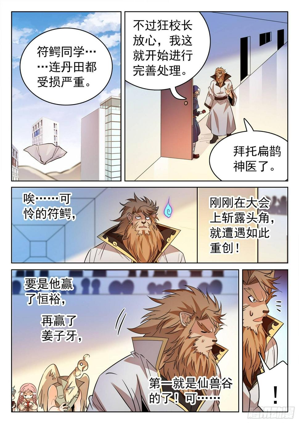 《神仙技术学院》漫画最新章节203 医术超绝？免费下拉式在线观看章节第【6】张图片