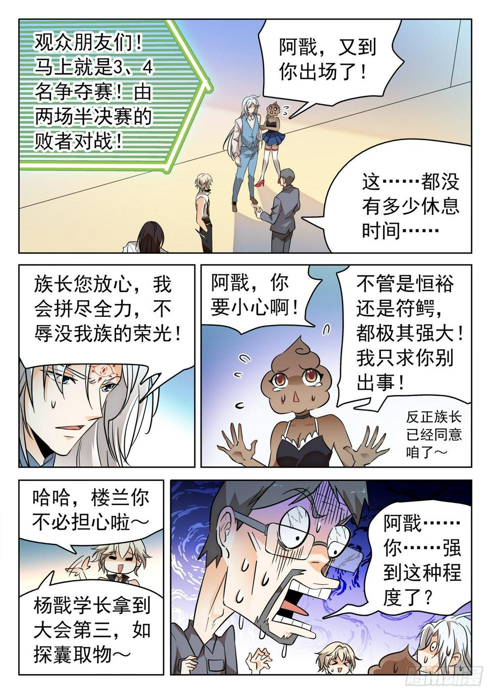 《神仙技术学院》漫画最新章节203 医术超绝？免费下拉式在线观看章节第【8】张图片